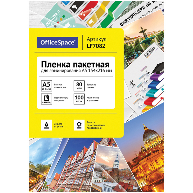 Пленка для ламинирования А5 OfficeSpace 154*216мм, 80мкм, глянец, 100л.  #1