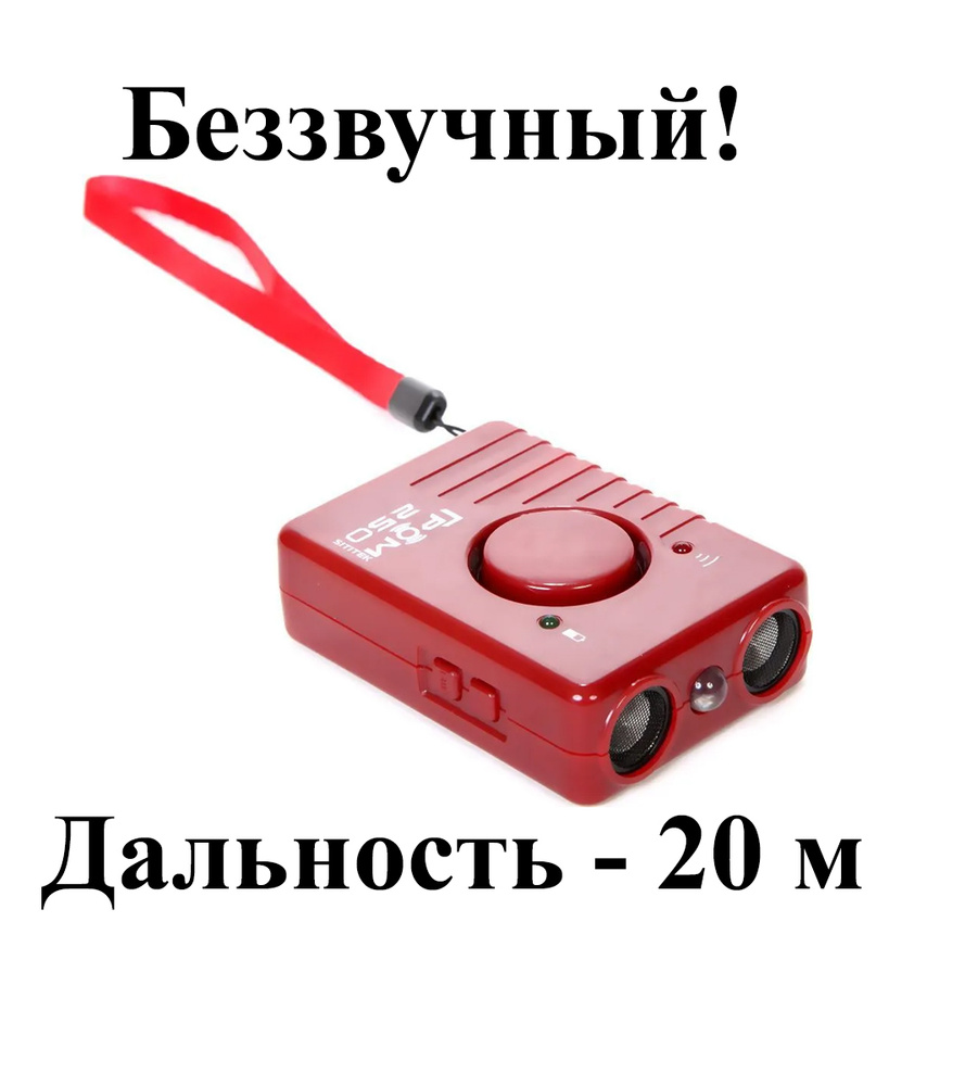 Ультразвуковой отпугиватель собак Sititek Гром-250М -  с .
