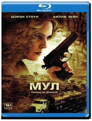 Мул (Blu-ray) #1