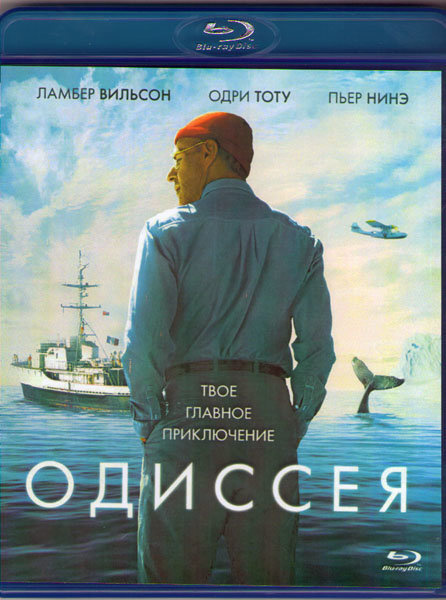 Одиссея (Blu-ray) #1