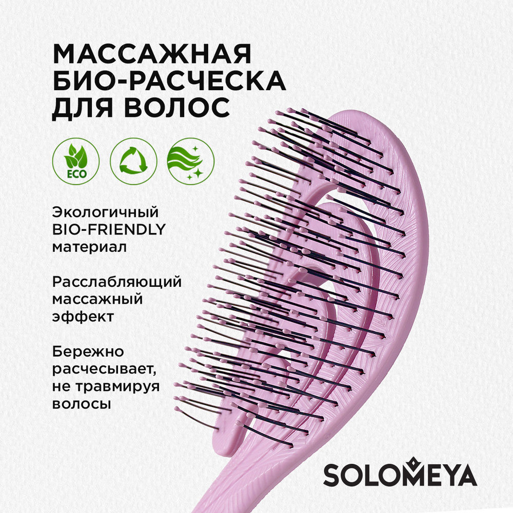 Solomeya Гибкая био-расческа для волос Розовая волна/Flex bio hair brush Pink Wave , 1 шт #1