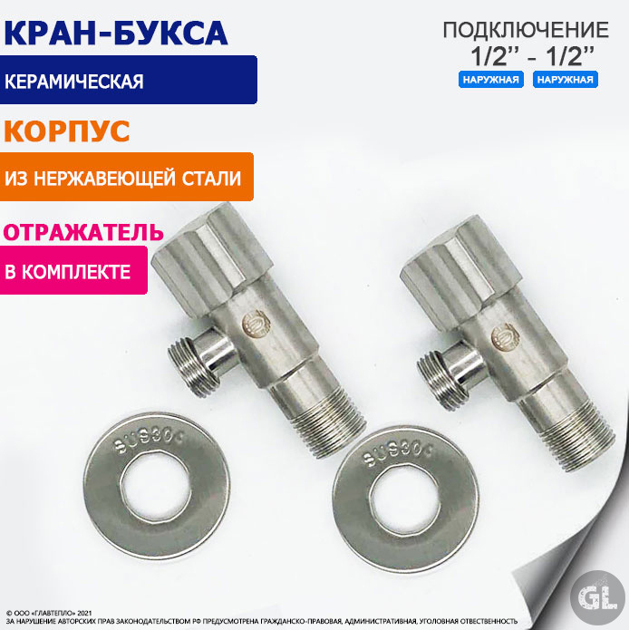 Кран угловой TIM 1/2" - 1/2" для стиральной машины и бытовой техники, корпус из нержавеющей стали, керамическая #1