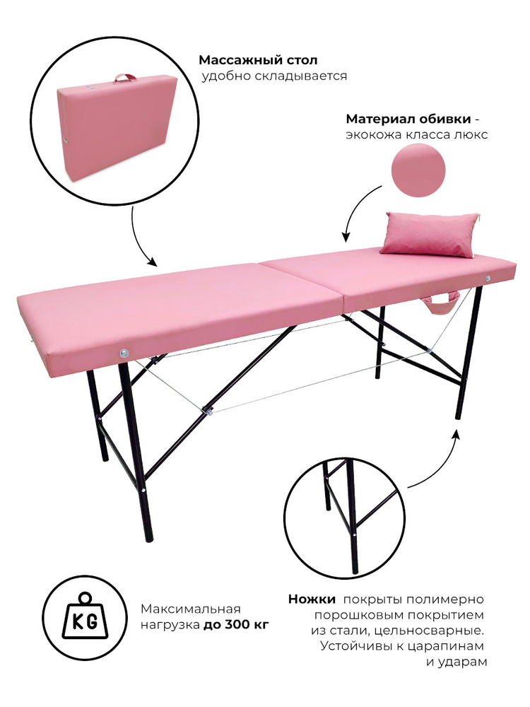 Массажный стол для косметолога