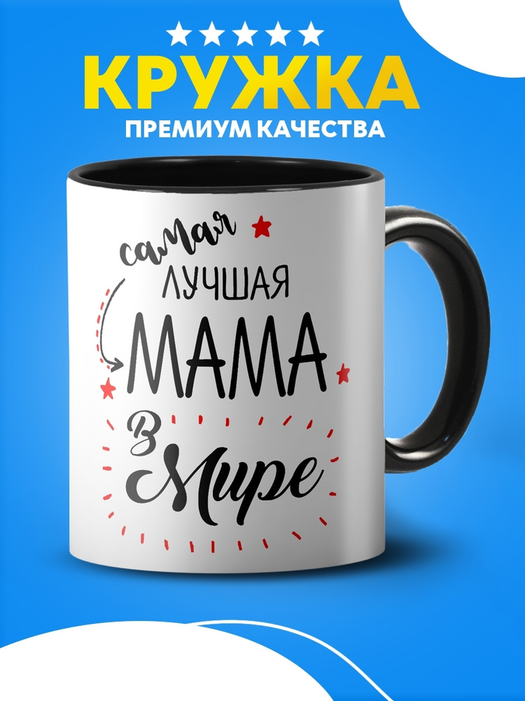 Чашка для мамы