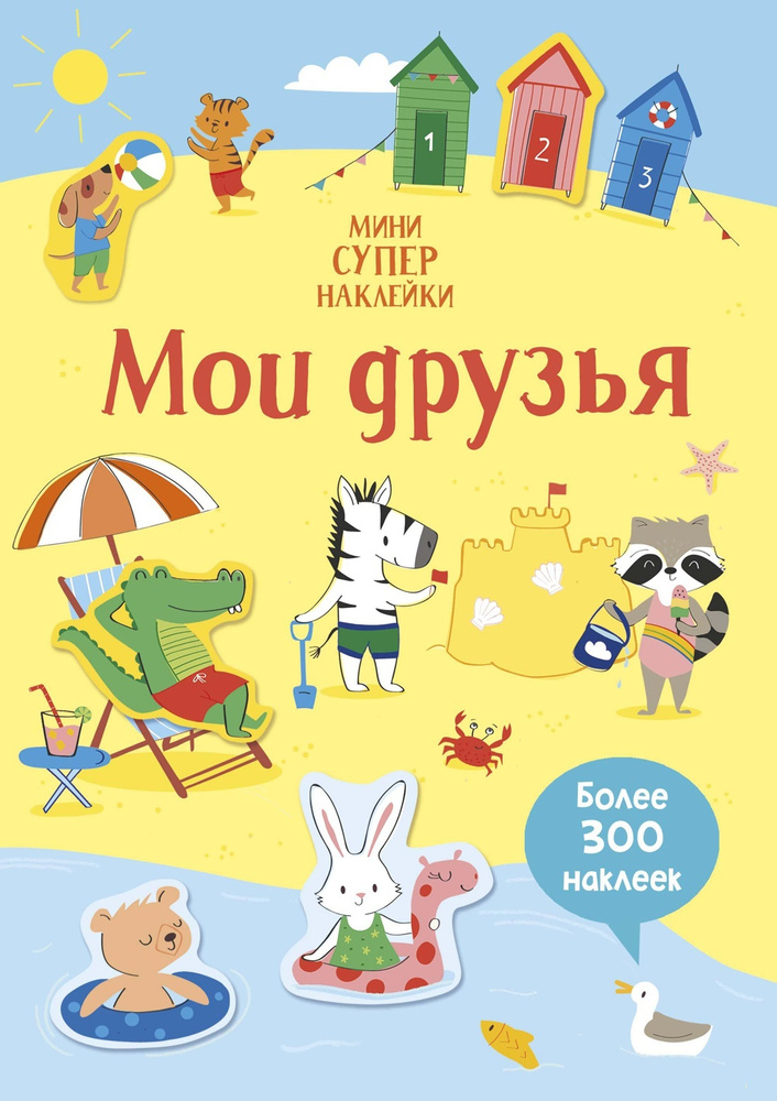 Книга Мои друзья #1