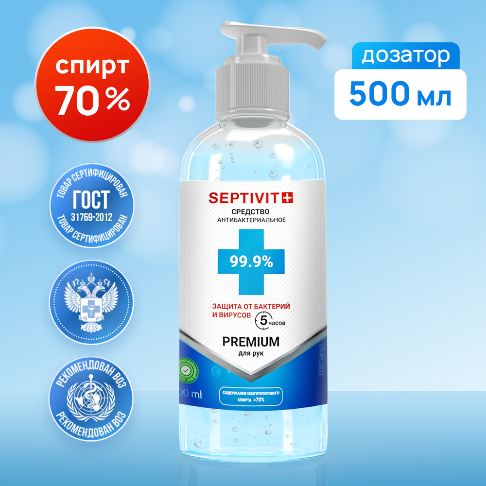 АНТИСЕПТИК для рук и поверхностей Septivit PREMIUM / Антисептик спрей ...