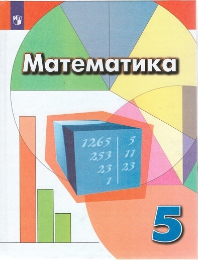 Математика. 5 класс. Учебник. Дорофеев. - купить с доставкой по ...