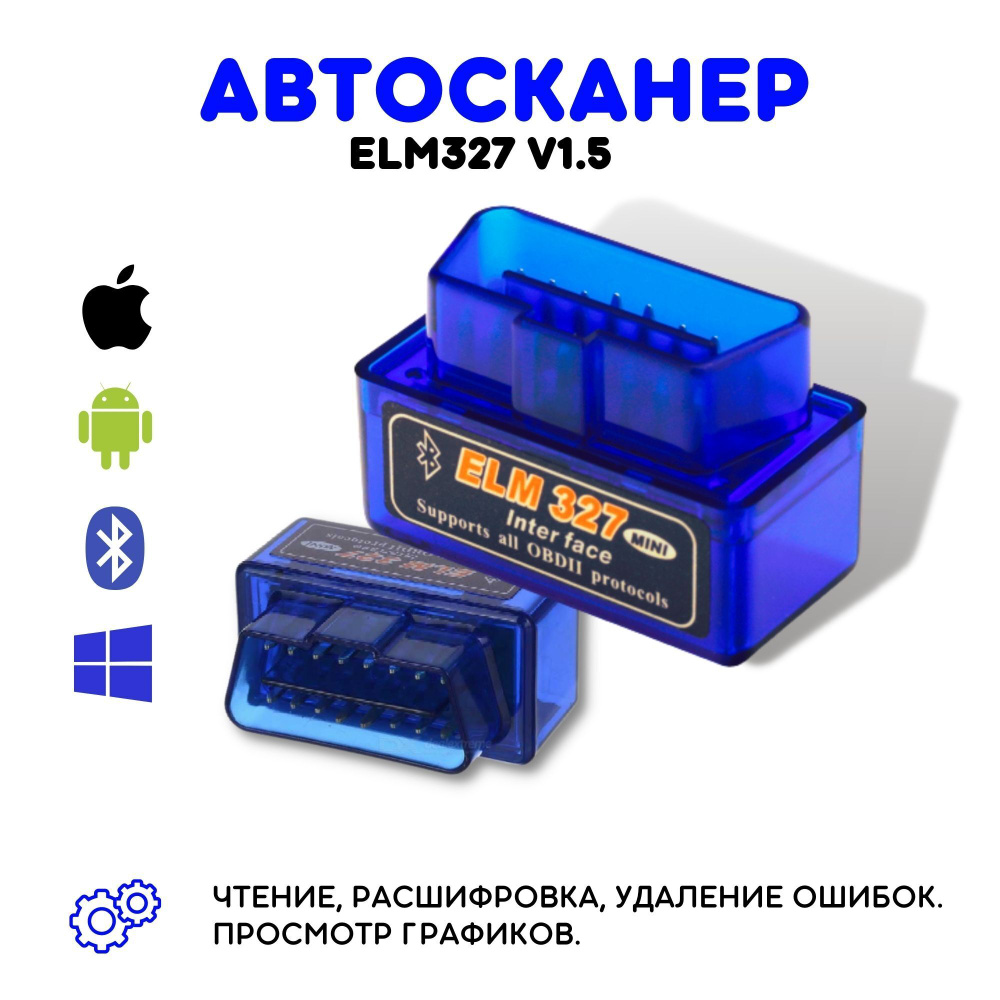 Автосканер FOR LIVE LIZI OBD 2 v1,5 авто OBD2; версия1,5 - купить по  выгодной цене в интернет-магазине OZON (195021252)