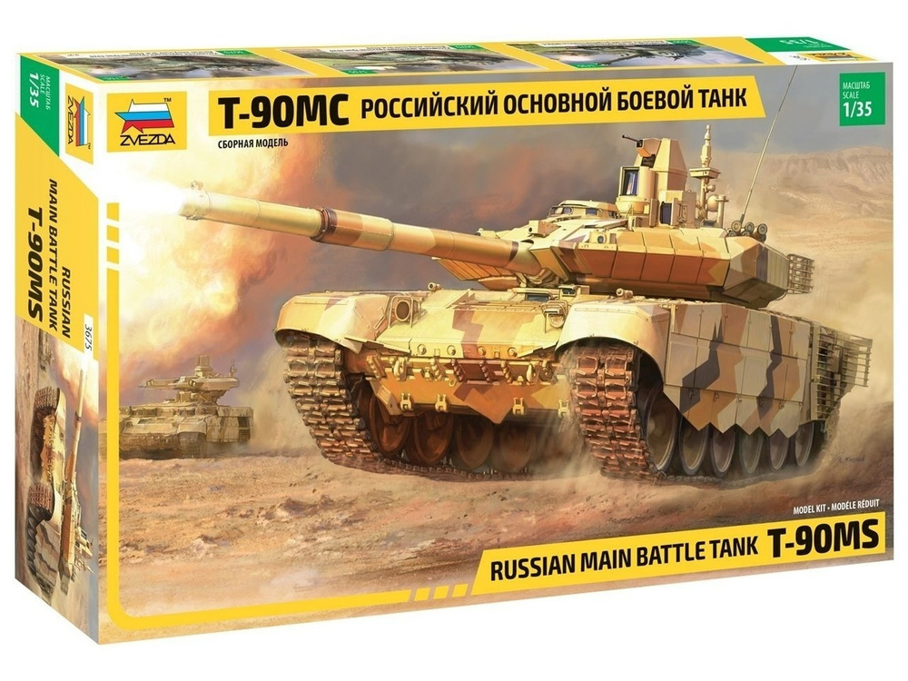 Сборная модель Звезда 3675 Российский основной танк Т 90МС Масштаб 1/35  #1