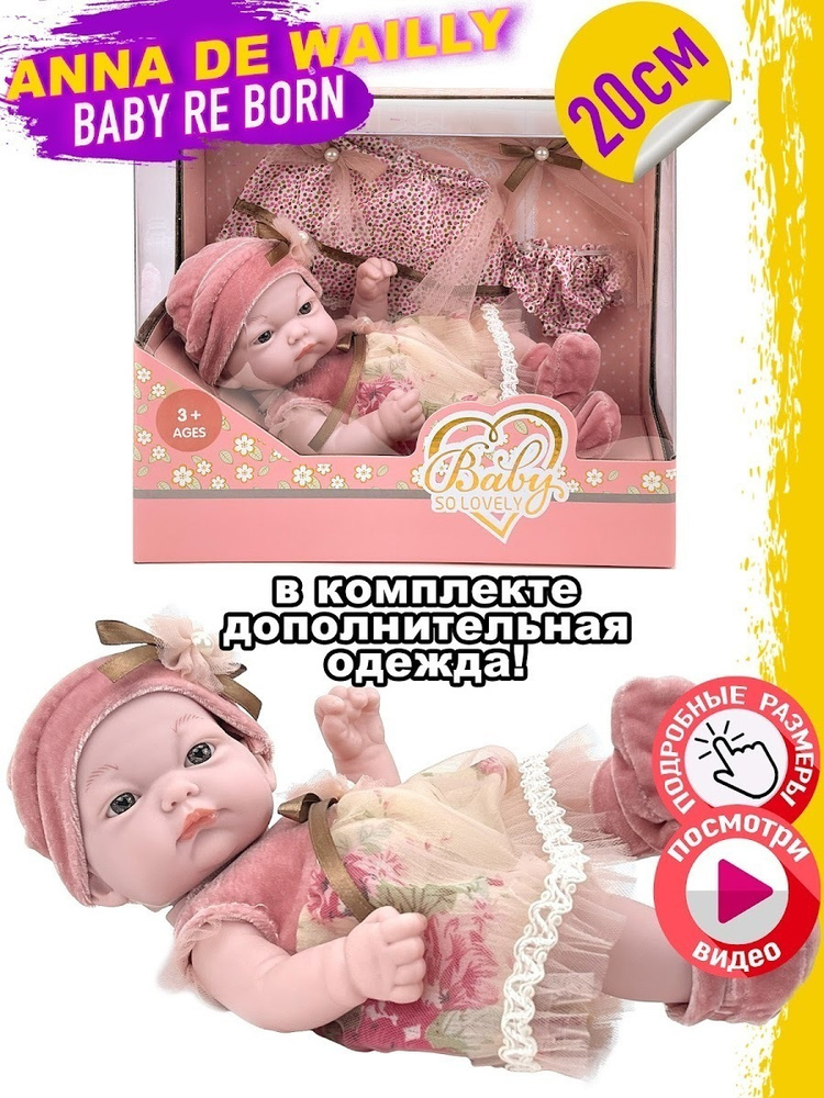 Кукла Пупс, Anna De Wailly, Baby re Born для девочки, 20см #1