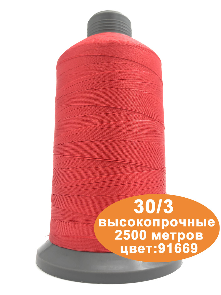 Нитки швейные для кожи 30/3 2500м #1