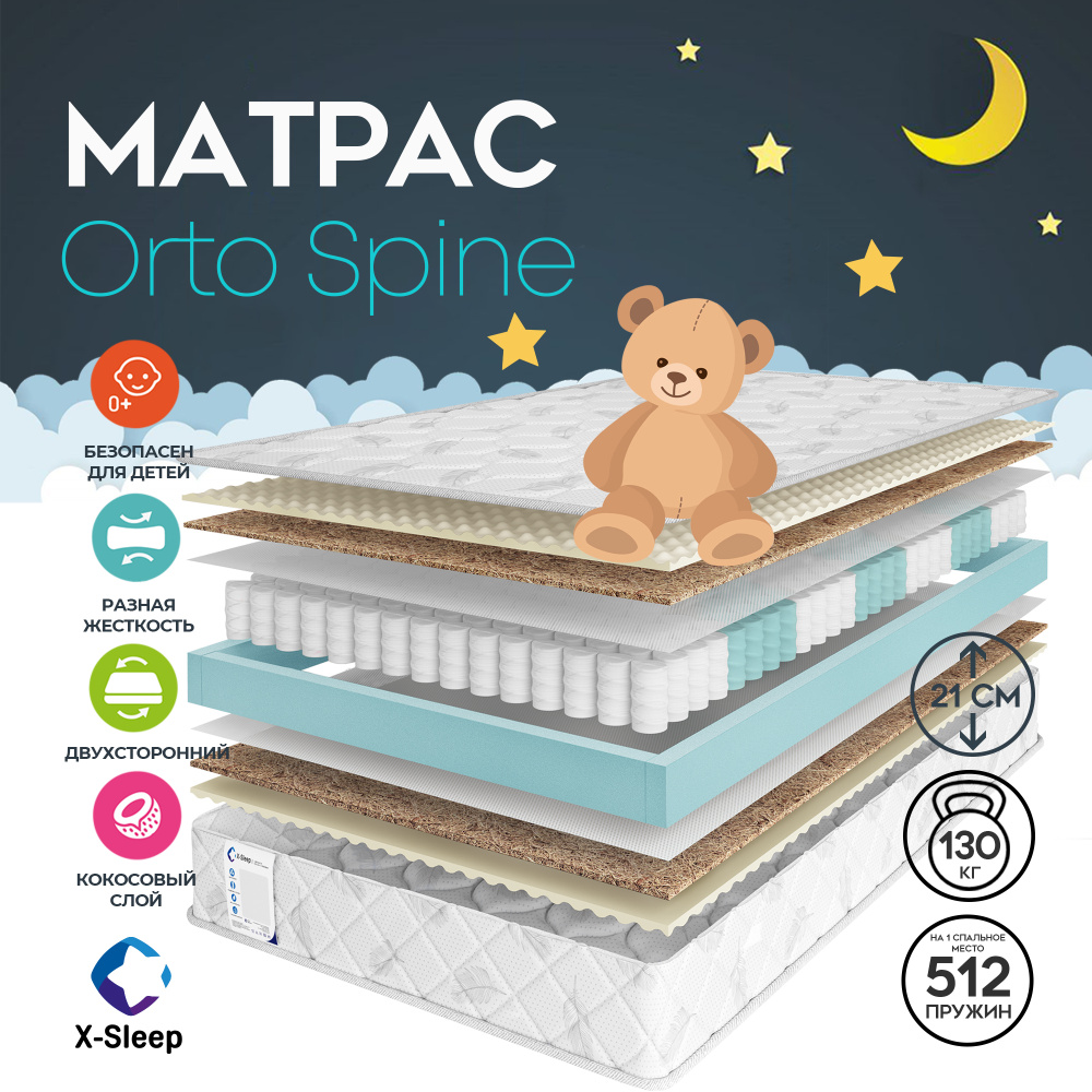 X-Sleep Матрас Orto Spine, Независимые пружины, 70х120 см #1