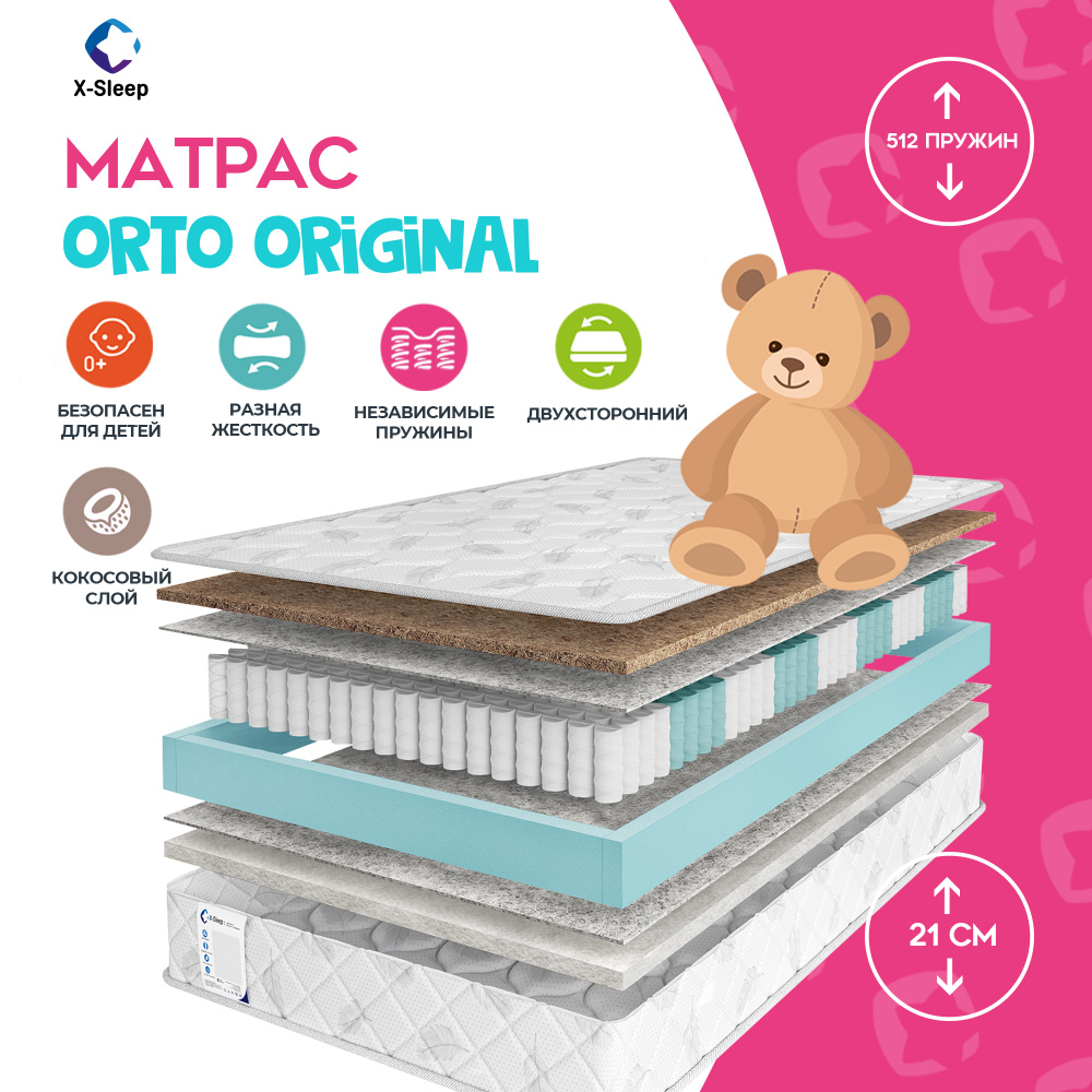 X-Sleep Матрас Orto Original, Независимые пружины, 70х180 см #1