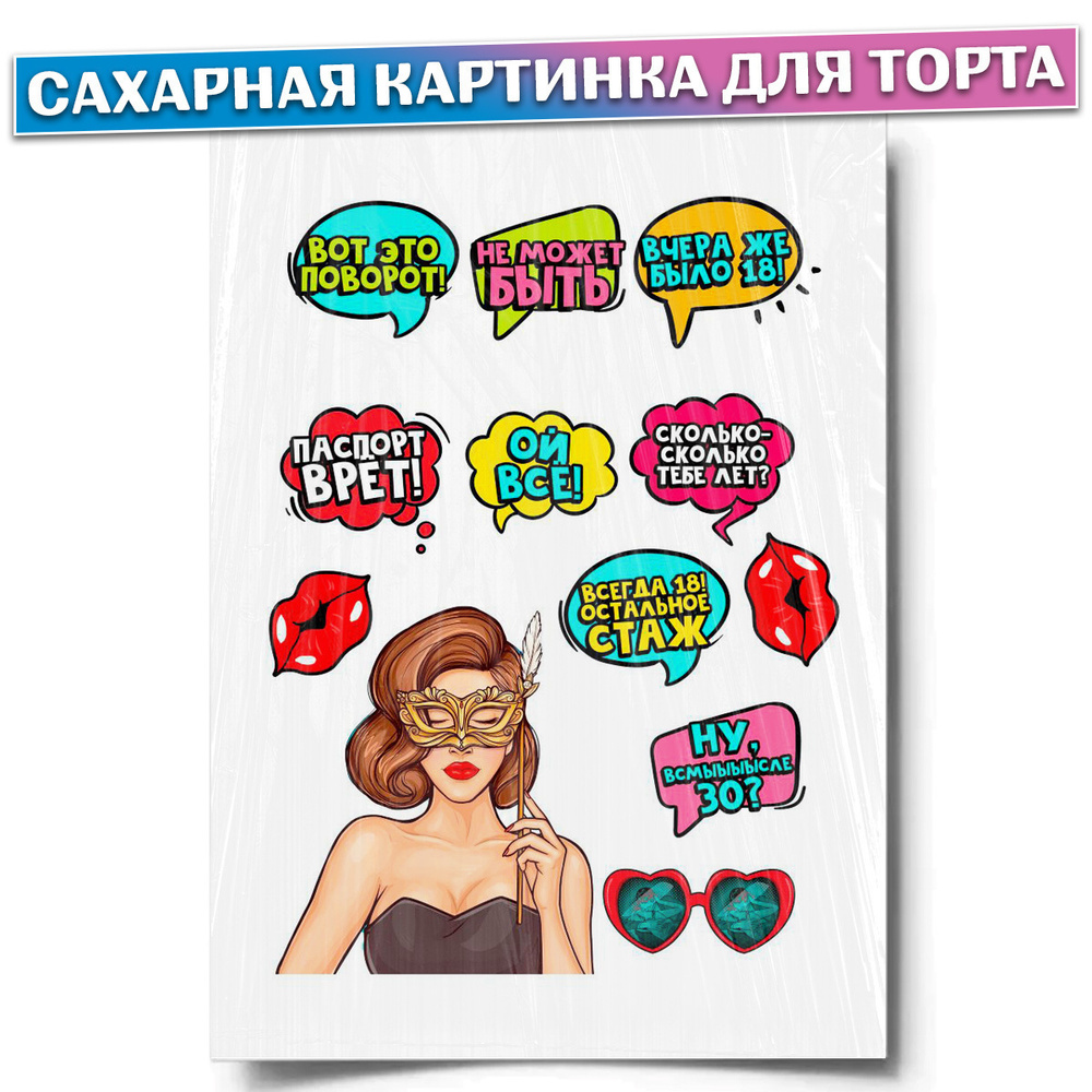 Сахарная картинка для торта 