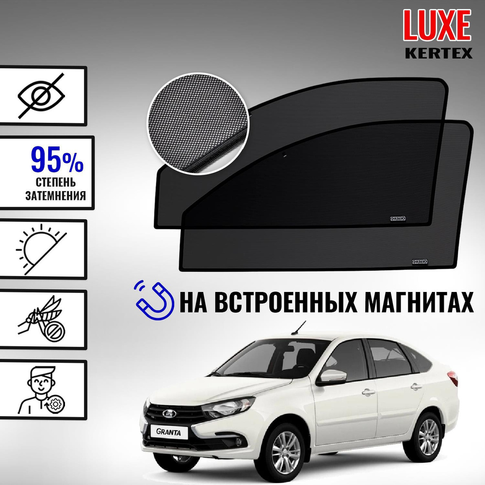 Шторка солнцезащитная KERTEX LADA (ВАЗ) Granta, Kalina (60х - купить по  доступным ценам в интернет-магазине OZON (399734125)