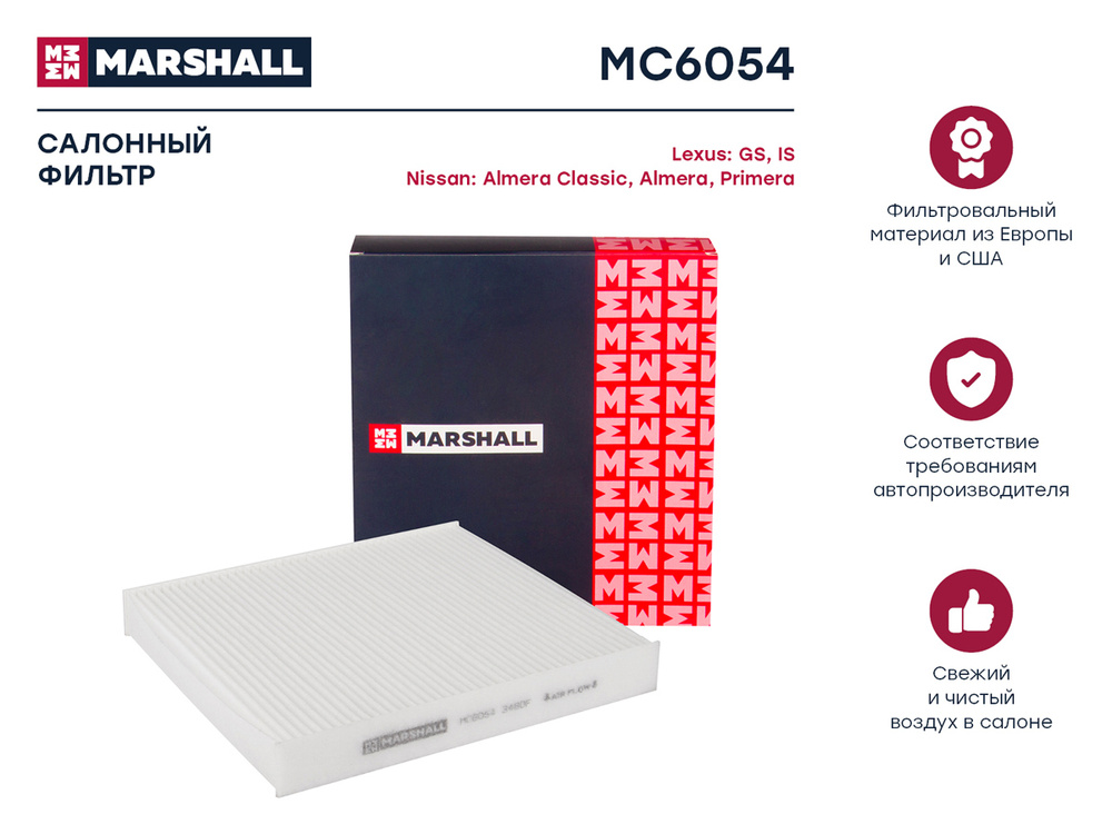 MARSHALL Фильтр салонный Пылевой арт. MC6054, 1 шт. #1