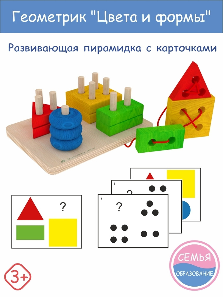 Детская пирамидка с карточками "Геометрик, цвета и формы"/Краснокамская ...