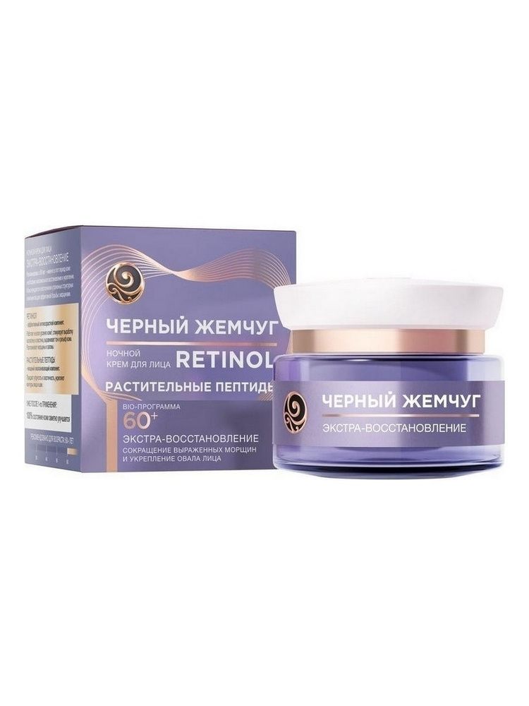 Черный Жемчуг Крем для лица Retinol+ Программа от 60 лет, ночной 50 мл  #1