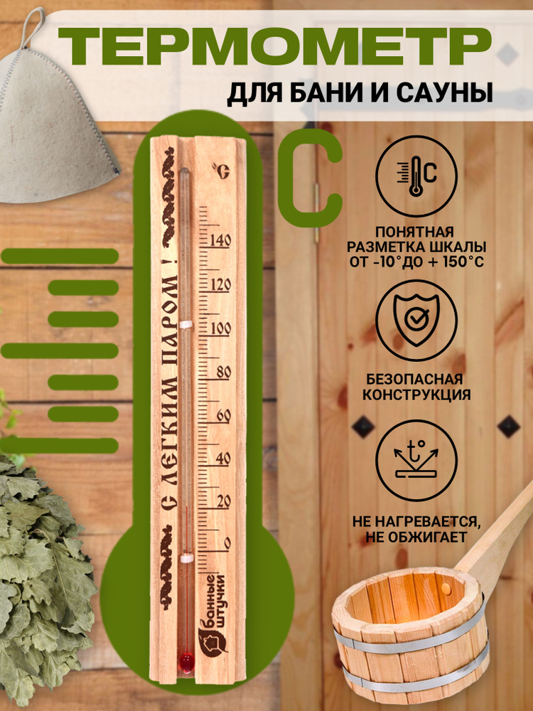Банные штучки Термостат для бани и сауны - купить с доставкой по ...