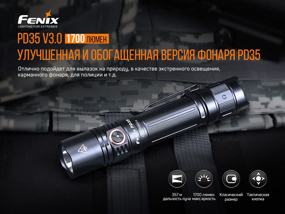 Фонарь Феникс FENIX -PD35-V3.0-Cree XP-L HI V3 LED-Черный PD35V30 #1