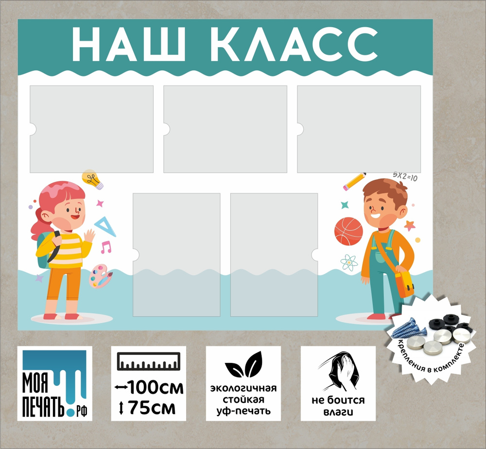 Уголок классный уголок - "Наш Класс" 1000х750мм - купить с доставкой по ...