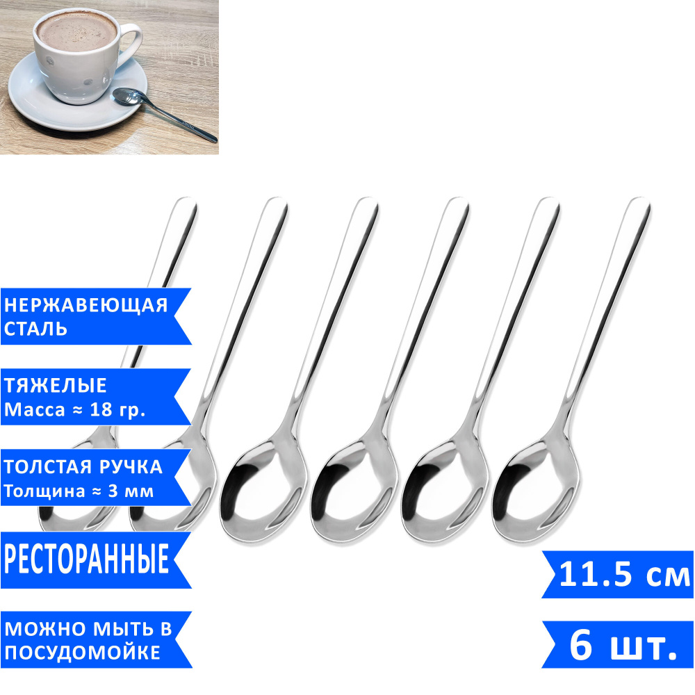Набор кофейных ложек VELERCART Davinci, 11.5 см., нержавеющая сталь, 6 шт. #1