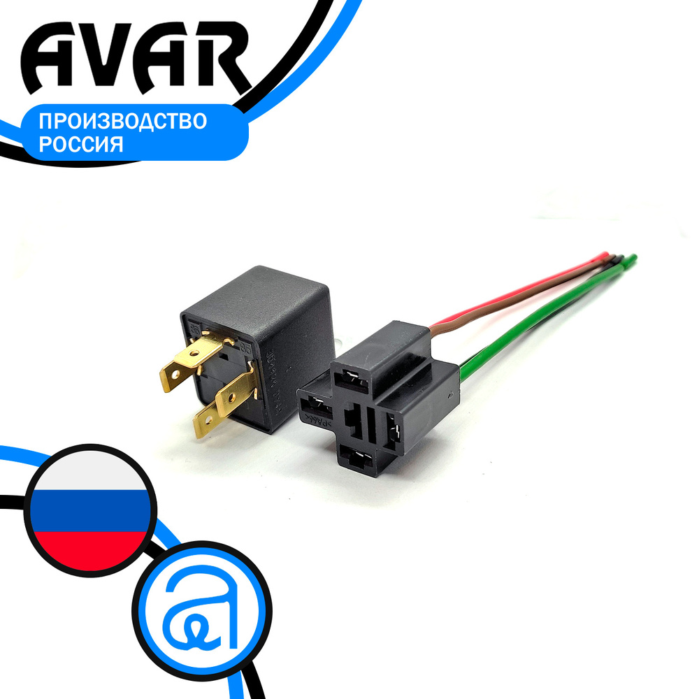 Реле 4-х контактное, заводское АВАР, с разъемом в сборе - АВАР арт.  0000027982 - купить по выгодной цене в интернет-магазине OZON (475481324)