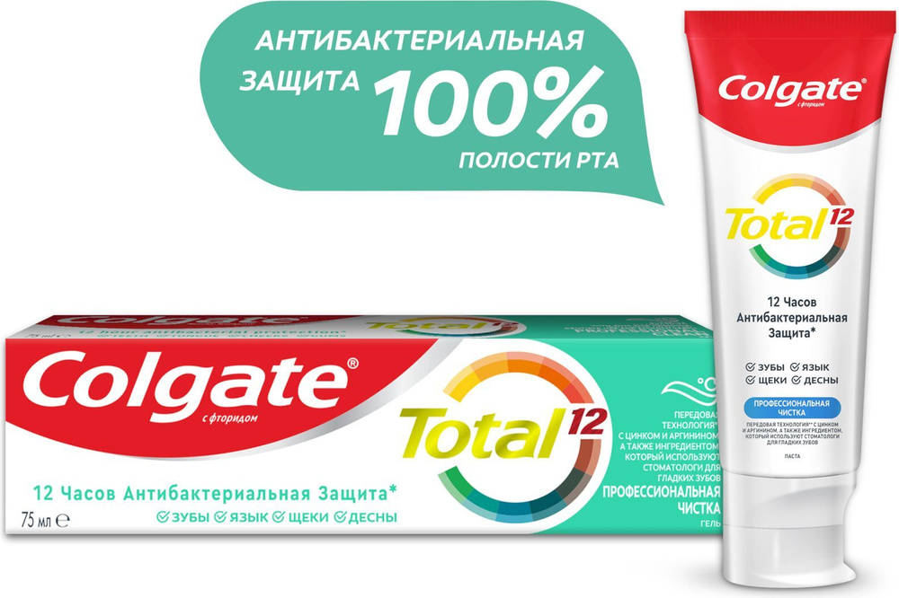 Зубная паста Colgate TOTAL 12, туба 75мл, Профессиональная чистка, 3шт ...