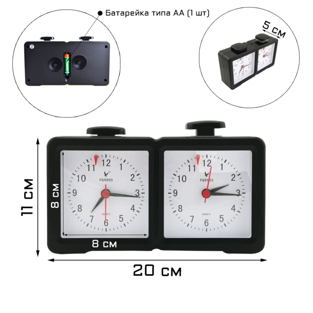 Часы для шахмат двойные 12*20*5 см