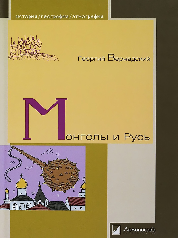 Монголы и Русь #1