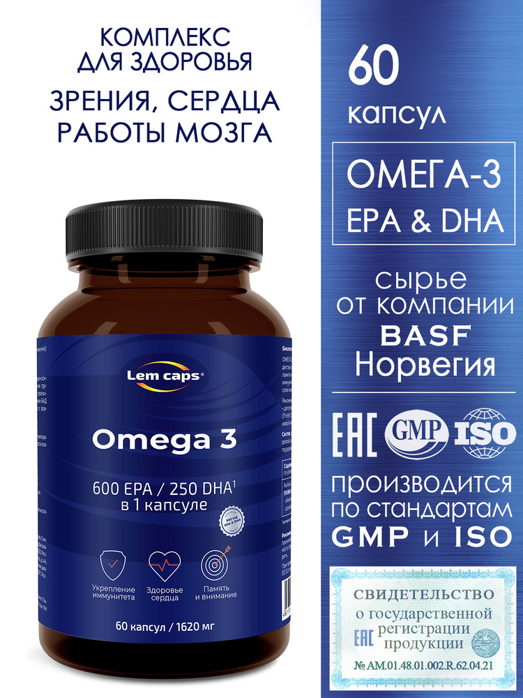 Омега-3 950 мг Lemcaps, 600 ЭПК / 250 ДГК в 1 капсуле, 60 капсул ...