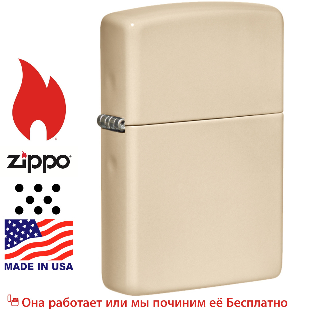  ZIPPO Classic Покрытие Flat Sand  Зиппо Бежевая .