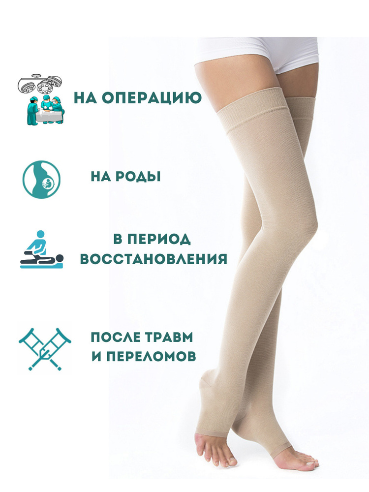 Чулки компрессионные Центр Компресс бежевый, 2 класс компрессии, 2 шт ...