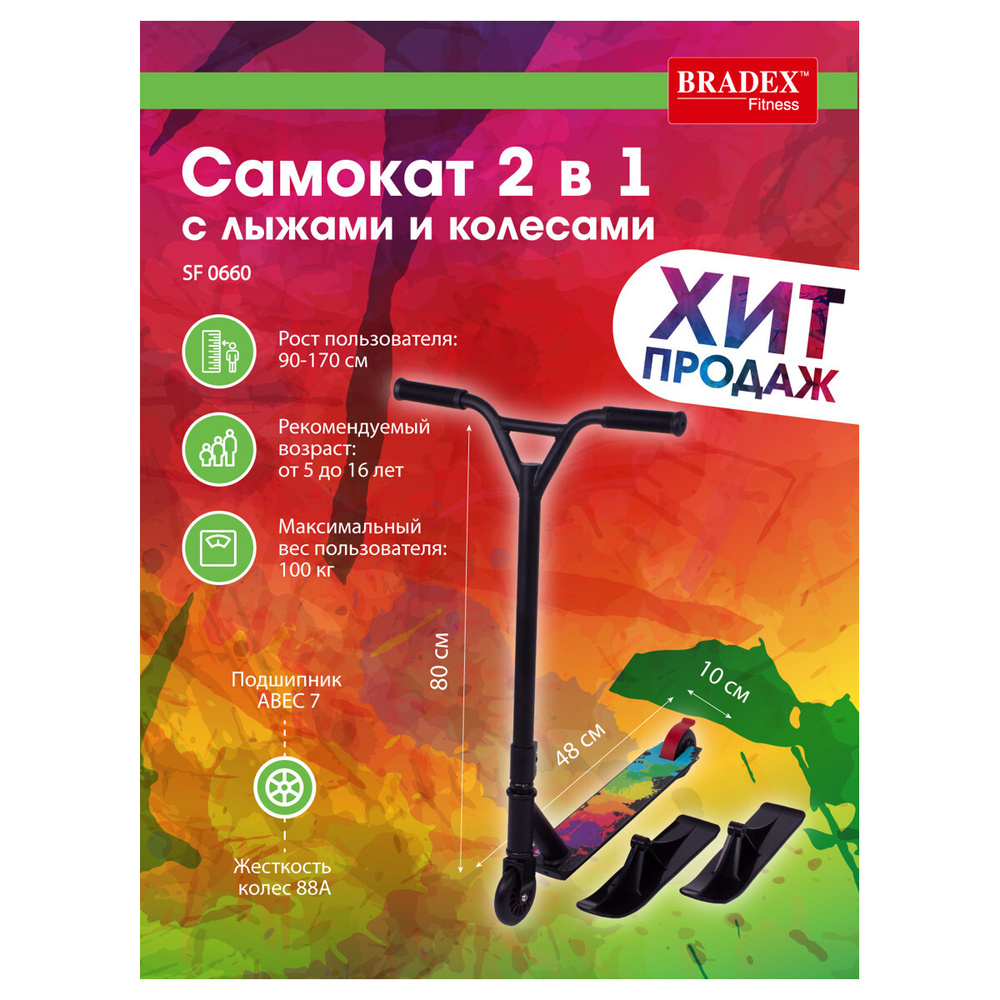 Самокат 2 в 1, с лыжами и колесами, Bradex SF 0660 #1