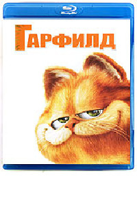 Гарфилд (Blu-ray) #1