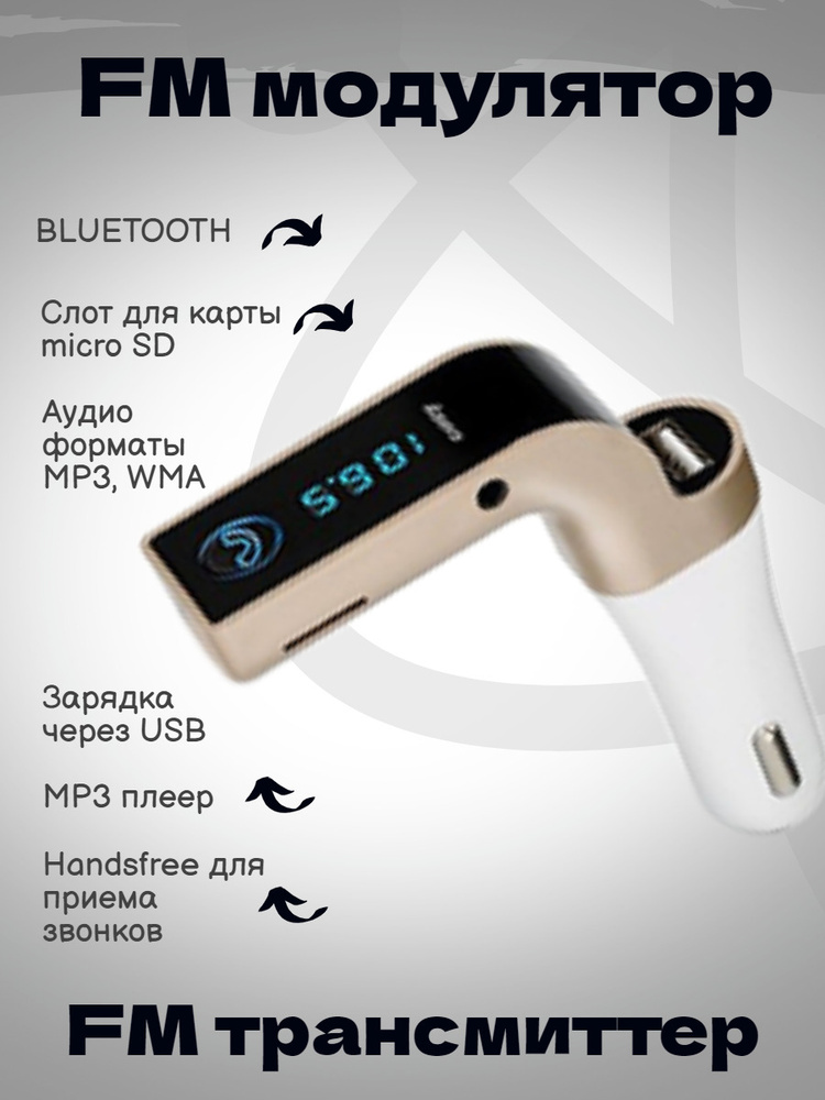 FM автомобильный модулятор Bluetooth #1