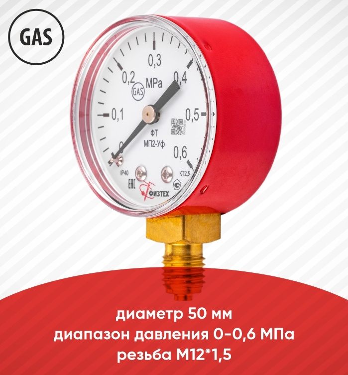 160 атмосфер. Манометр Физтех мп2-УФ. МАНОМЕТРТ Физтех 0-0,6мпа. Манометр мп3-УФ 0-10 МПА кт.1,5 d.100 ip40 m20*1,5 РШ. Манометр мп2-УФ 0-0,6мпа кт.2,5 d.50 ip4.