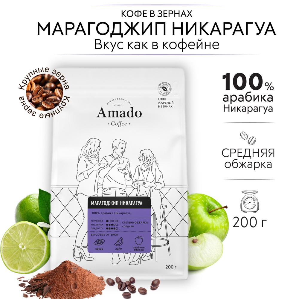 AMADO Марагоджип Никарагуа кофе в зернах, 200 г #1