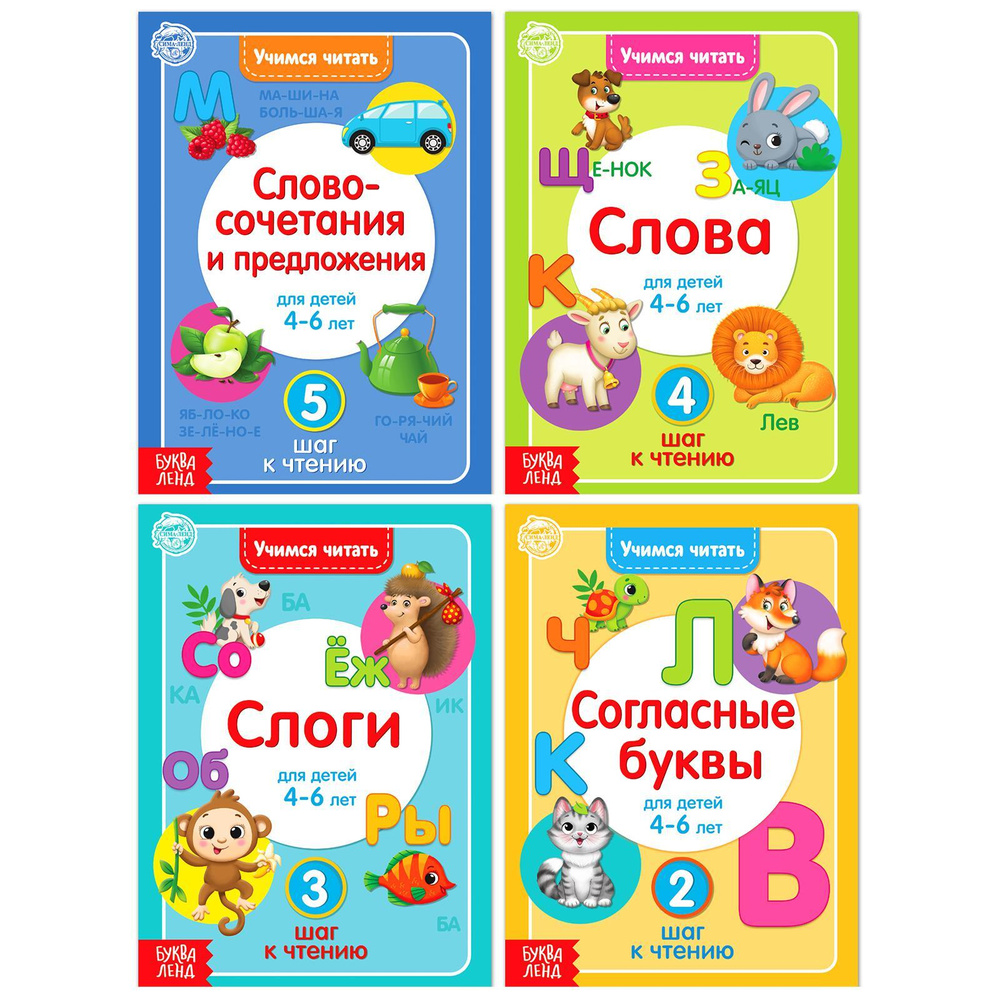 Набор книг "Учимся читать", 4 шт., 24 стр. - купить с доставкой по ...