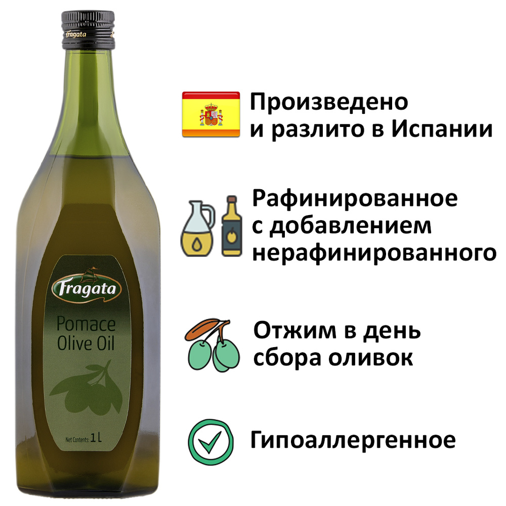 Оливковое масло Fragata Olive Pomace Oil (Испания) ДЛЯ ЖАРКИ ...