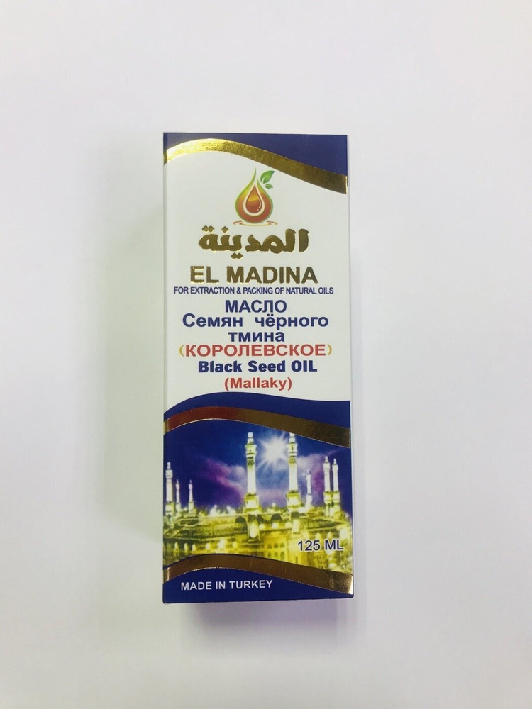 МАСЛО Семян черного тмина (Королевское) El Madina 125мл - купить с ...