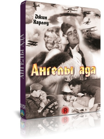 Ангелы ада DVD #1