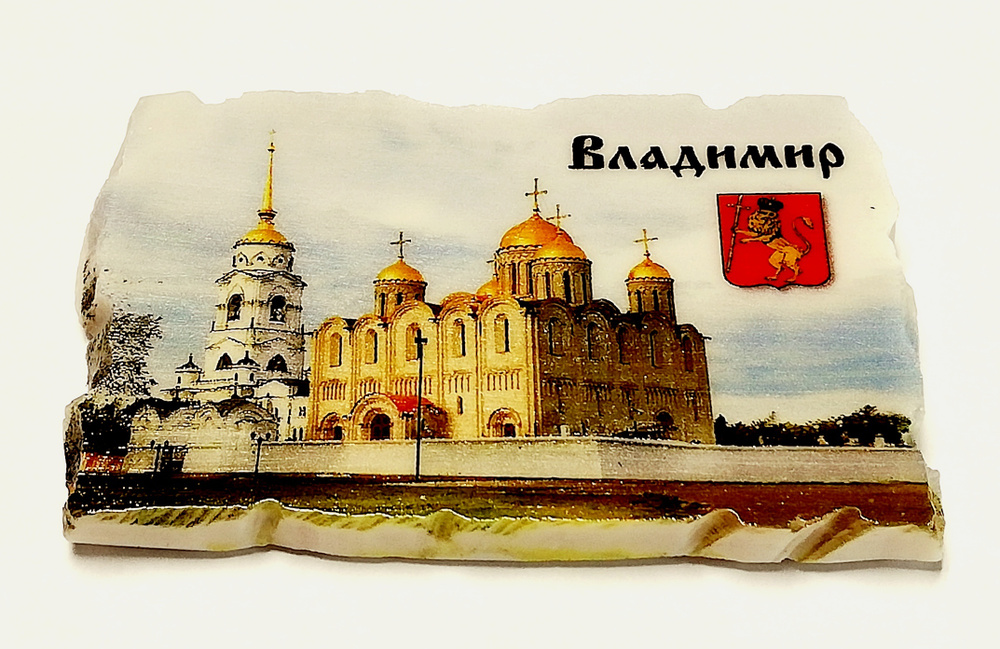 Магнит Владимир #1