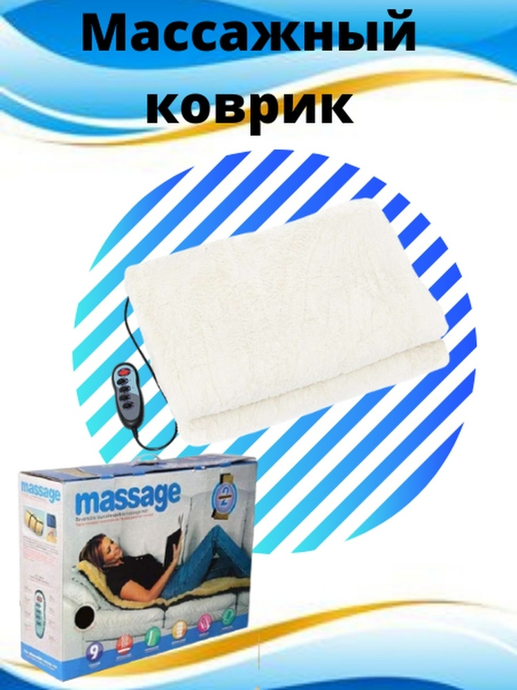 Массажный коврик с подогревом и пультом управления, накидка на кресло ...