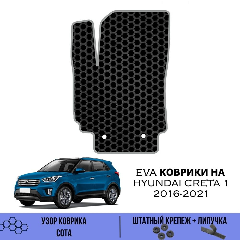 Коврики в салон автомобиля SaVakS Hyundai Creta 1 2016-2021, цвет черный,  серый - купить по выгодной цене в интернет-магазине OZON (512110562)