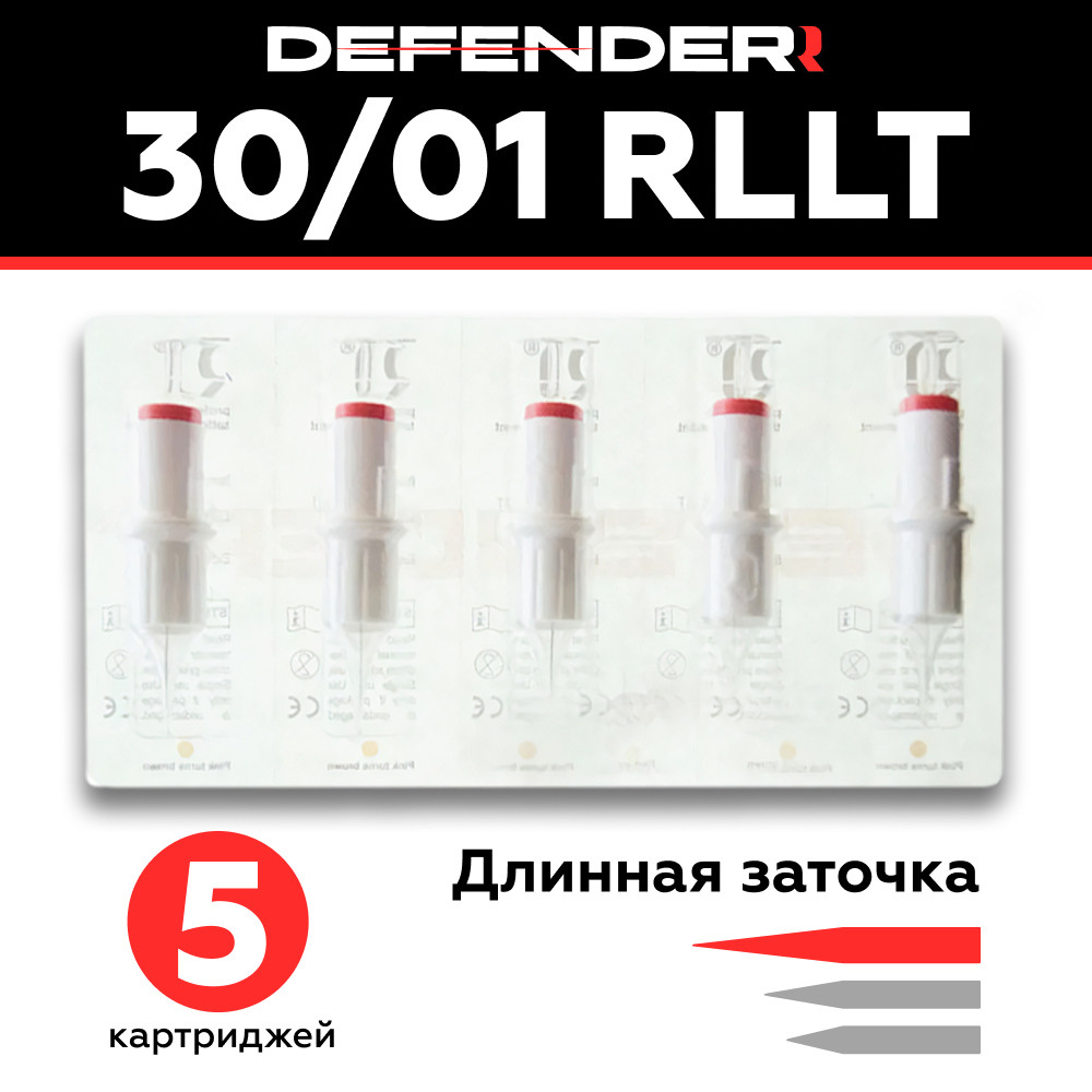 Картриджи Defender для перманентного макияжа татуажа модули Дефендер тату картридж Defenderr 30/01 RLLT #1