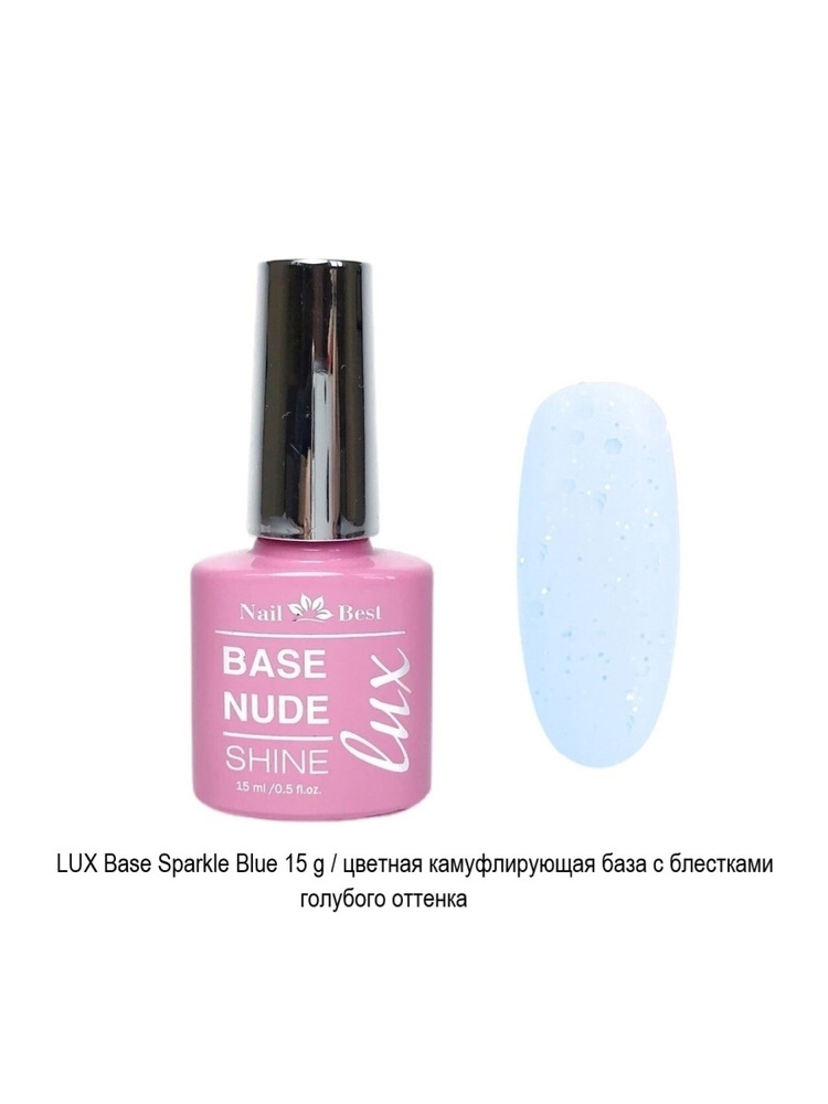 Камуфлирующая база c блестками LUX Sparkle Blue, 15 мл #1