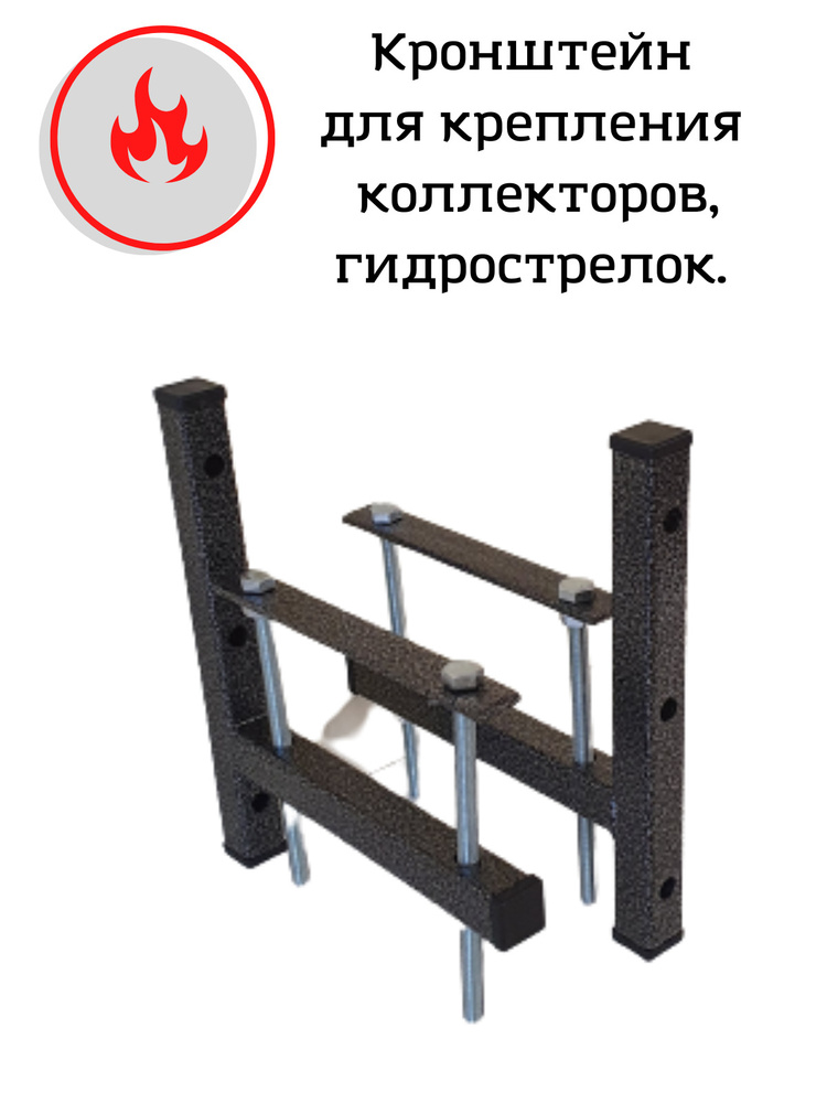 Кронштейн для крепления коллекторов и (гидравлических разделителей ...