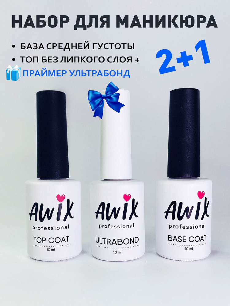 Awix, Набор для маникюра (Base middle, Top no sticky и Primer Bond), 3X10 мл, база, топ без липкого слоя #1