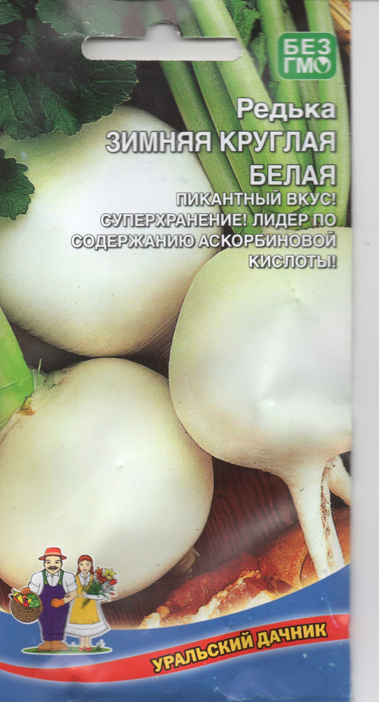 Редька Зимняя круглая белая, 1г., Уральский Дачник #1